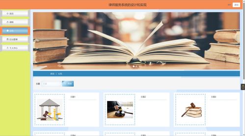 基于Spring Boot的律師服務系統(tǒng)的設計與實現(xiàn)